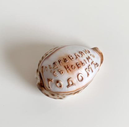 Antique Russian Happy New Year | Shell cowrie engraved | Molna Vintage
