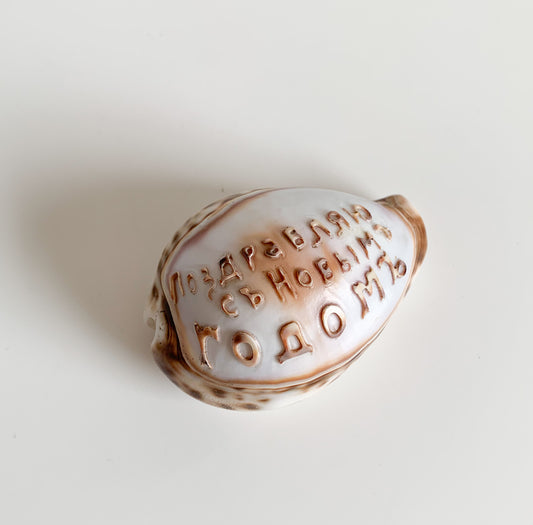 Antique Russian Happy New Year | Shell cowrie engraved | Molna Vintage