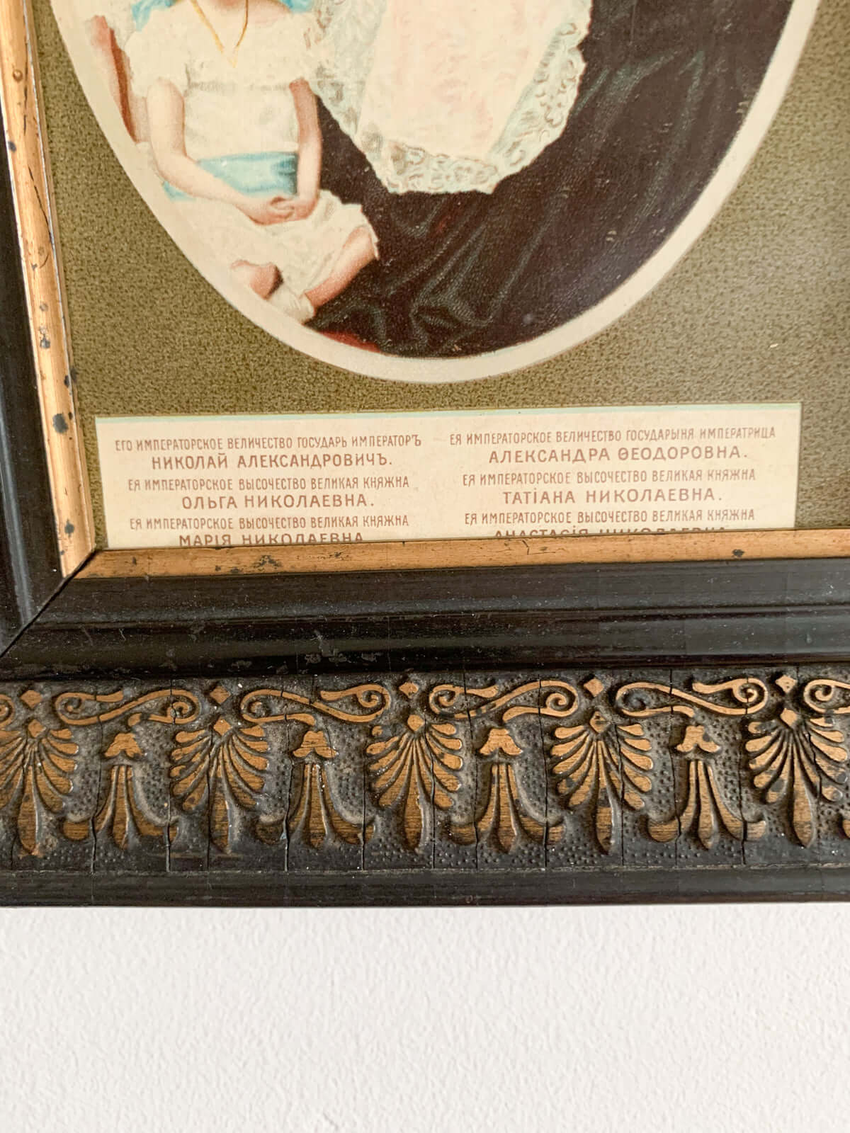 Rare Chromolithograph of Emperor Nicholas II and Family, 1902–1903, in Carved Wooden Frame